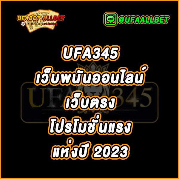 UFA345 UFA345 สล็อต ยูฟ่า345 UFABET345 ทางเข้า UFA345 เครดิตฟรี